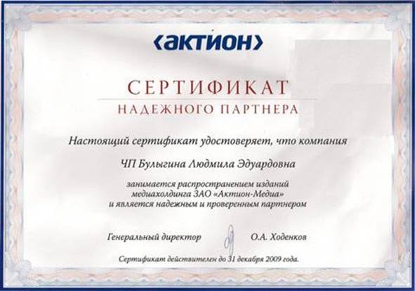 Список надежных сертификатов. Сертификат надежности. Сертификат надежной компании. Сертификат надёжности партнёра Аква чел.